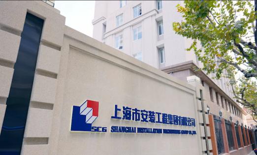 上海建工安装集团向机电安装综合服务商转型